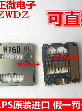 SCHA4B0100 原装ALPS 8pin 自弹式 SIM卡座系类 Push Push卡座