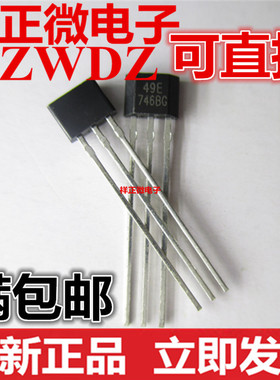 全新 49E 传感器 SS49E 霍尔元件SS49E线性霍尔开关 TO92封装