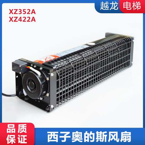 电梯横流风扇OTIS西子奥的斯FD422A XZ352A XZ422A轿厢顶散热风机