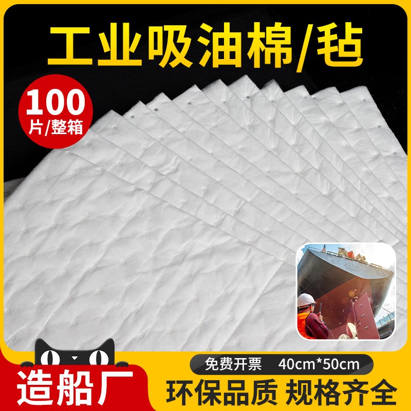 大白鲨工业吸油棉吸油毡造船厂船用油布超强吸附40*50PP材质5mm厚