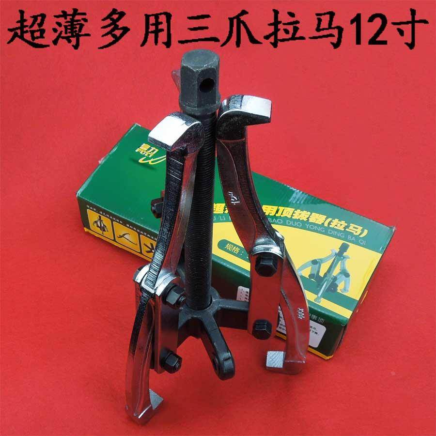 高档二爪拉马三爪拉马12寸超薄爪拉马锻压超薄多用顶拔器300mm