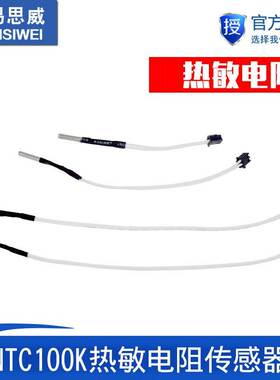 3D打印机测温电阻NTC100K热敏电阻传感器配件热头高温版350度