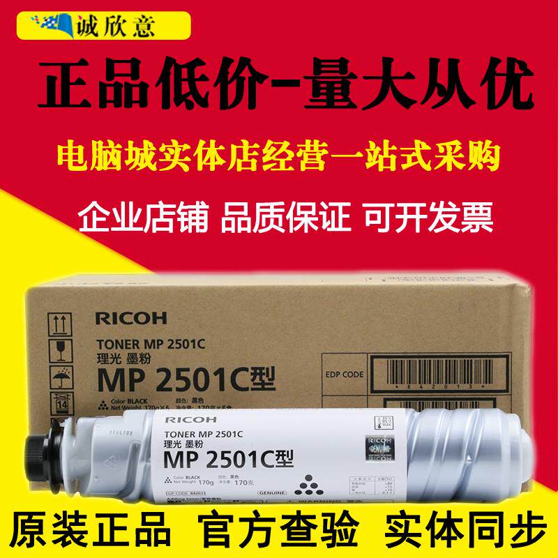 原装 理光MP2501C粉盒 MP 1813L 2001 2013 2501 L SP墨粉 碳粉筒
