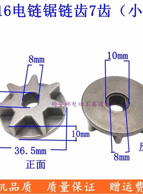 5016 6018齿轮链齿 16寸405电锯大平轮 平板齿配件8x10x36.5mm
