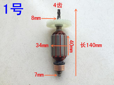 浙江10A大功率电钻4齿转子齿轮先川金蝉巨蜥6105转子信源10A齿轮