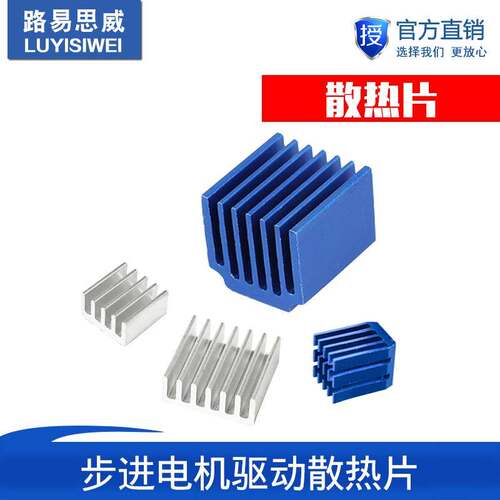 3D打印机配件 步进电机驱动散热片TMC2100 LV8729 DRV8825模块