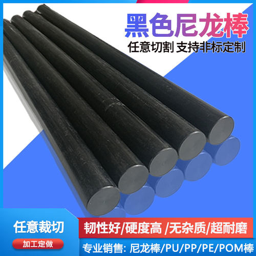 黑色尼龙棒PA6实心圆柱高强度耐磨耐高温加工定制切割MC901塑料棒