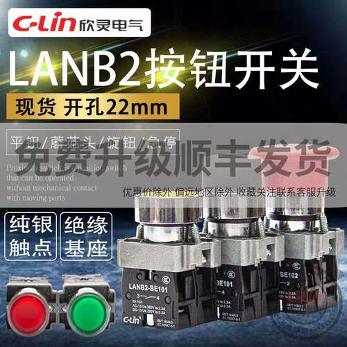 欣灵按钮开关LANB2平头红绿带灯旋钮自复位蘑菇头自锁旋钮XB2急停