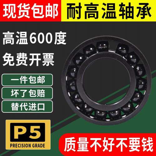 满珠耐高温轴承 6200 6201 6202 6203 6204 6205 6206 6207 ZZ 黑