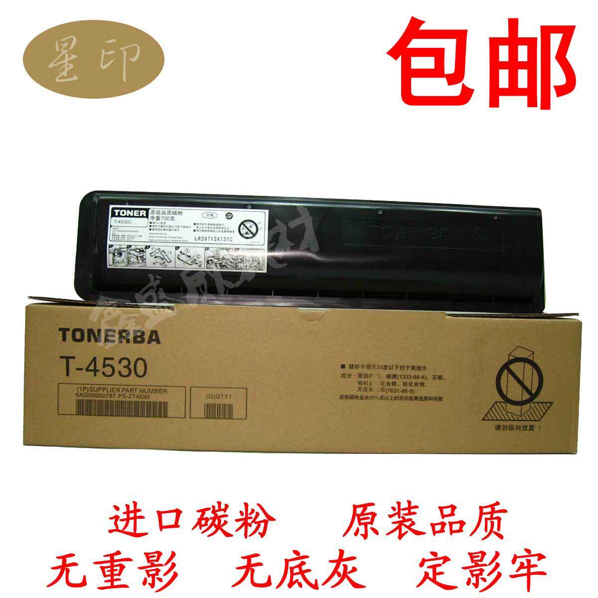 星印适用 东芝T-4530C粉盒 255 355 455 305 进口 碳粉 原装品质