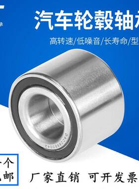 汽车轮毂轴承DAC25520037 DAC25520042 DAC275245/43 DAC28580042