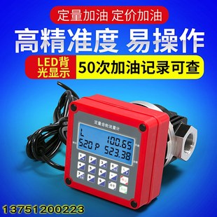 电子定量定价齿轮流量计汽油机油柴油12V24V220V计量表1寸1.5寸2