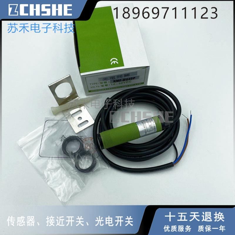 漫反射光电开关RMF-DU10N -DU40N MMF-DU10P -DU30KP2常开或常闭