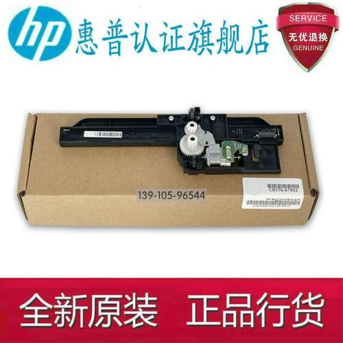 全新原装 惠普1136扫描组件 M1136扫描器 含扫描电机 扫描头 整套