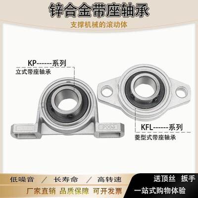 锌铝合金带座外球面轴承KP001 002 003 004 005 06KFL07 08固定座