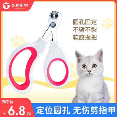 宠物猫咪指甲剪猫剪指甲神器小盲剪指甲钳圆孔指甲刀爪子剪刀专用
