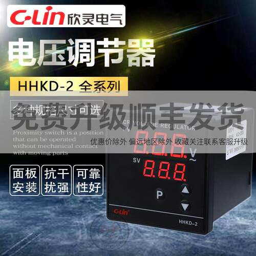 HHKD-2 0-200V AC220V 智能可控硅电压调压器 欣灵正品直销