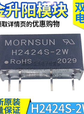 H2424S-2W H1212S H1209S H1205S H0505S -1W 2WR2 原装电源模块