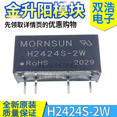 H2424S-2W H1212S H1209S H1205S H0505S -1W 2WR2 原装电源模块