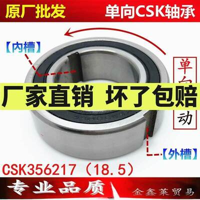 深沟球鲁泰单向滚动单边转轴承CSK356217尺寸35*62*17内外带键槽