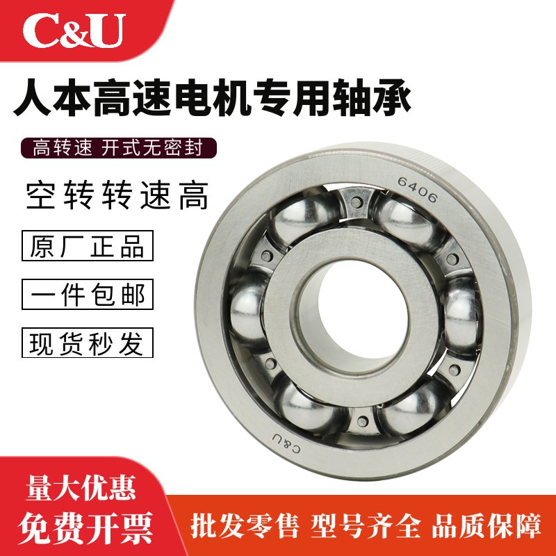 C&U人本轴承正品6026 6028 6030 6032 6034 6036 6038开式无密封