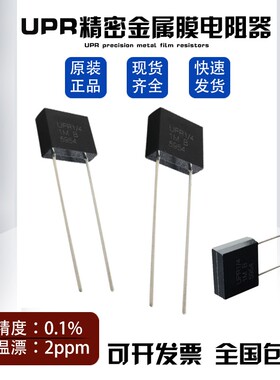 UPR精密电阻低温漂取样采样直插立式金属膜电阻1/4W 1M 0.1% 2PPM