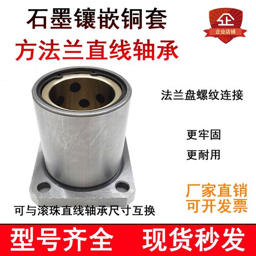 自润滑方法兰石墨铜套直线轴承LMK25 30外钢内铜全金属体无油衬套