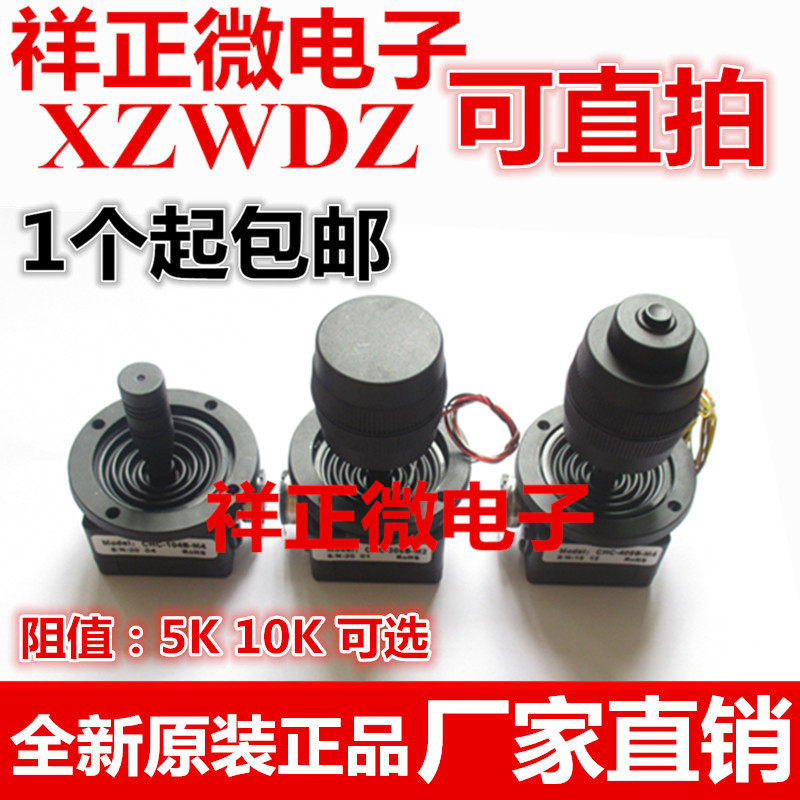 二三四维摇杆电位器操纵杆开关5/10K 云台控制器球机监控控制键盘