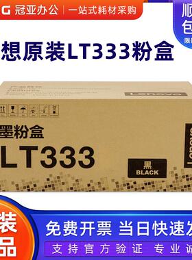 原装 联想LT333粉盒Lenovo LJ3303DN 3803DN LD333硒鼓架 墨粉盒