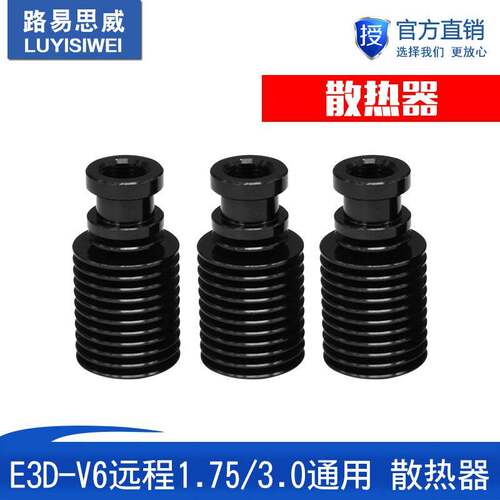 3d打印机配件正品金属J-head E3D-V6远程近程散热管散热器管接头