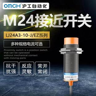 沪工接近开关LJ24A3 8金属M24 DZ电感