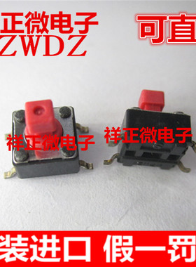 原装台湾圆达DIP DTSM-644R-V-T/R 贴片轻触开关6*6*7.3 方头按键