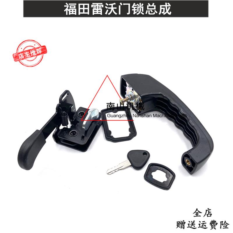 福田雷沃60/65-7 60/65V8驾驶室门锁总成 车门内外拉手锁块挖掘机