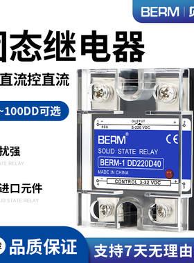 贝尔美单相固态继电器SSR-40DD 25DD直流控直流DD220D25 DD220D40