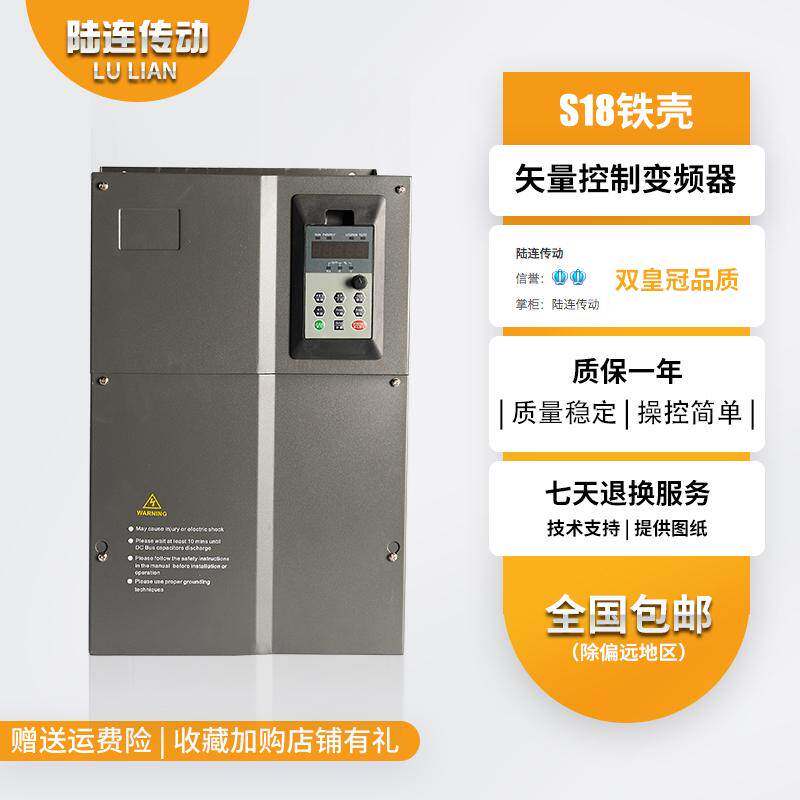 陆连S18系列变频器铁壳380V22KW30KW75KW90KW55KW110KW550KW