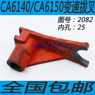 CA6140车床变速拨叉CA6150车床变速拨叉CA6161车床变速拨叉
