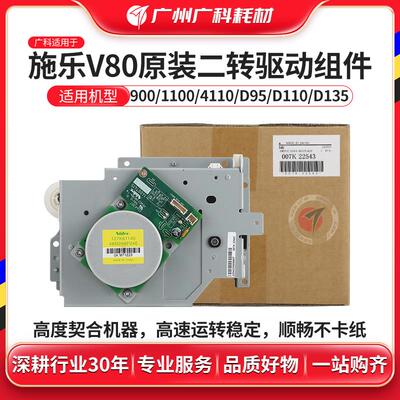 广科适用施乐v80二转驱动组件180原装2100 3100转印驱动007K22543
