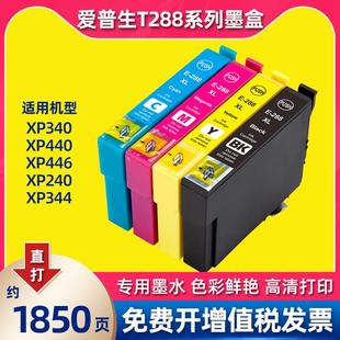 240墨水盒344 434 适用爱普生打印机T2881XL墨盒EpsonXP330 430