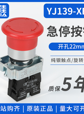 一佳急停按钮XB2-01ZS推锁旋放BS542蘑菇头紧急故障停止开关22MM