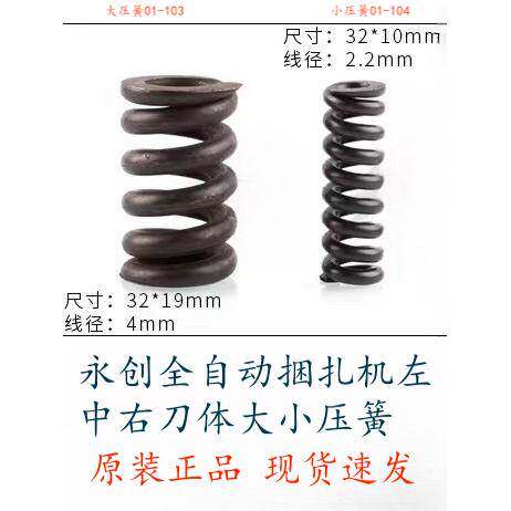 永创全自动打包机配件01-103 104大小左中右刀压簧 刀弹簧 刀顶簧