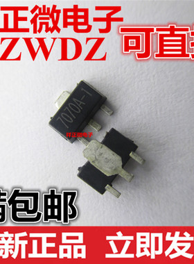 全新正品 HT7070A-1 7070A-1 贴片SOT-89 三端稳压芯片/稳压管