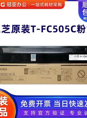 原装东芝T-FC505C黑色粉盒 2000AC 2500AC 2505AC 3005 3505 4505