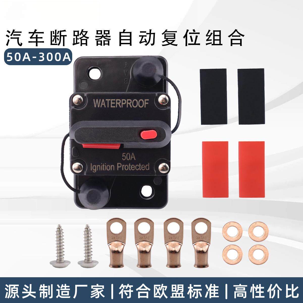 房车游艇汽车电路过载保护器 自动短路开关 50A~300A自恢复断路器