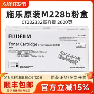 268 富士施乐M228b粉盒M CT202332墨粉筒 228 原装