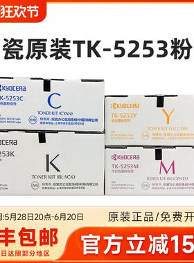 原装京瓷TK-5253K粉盒 M5521cdn cdw M5021cdn DK-5230硒鼓 5231