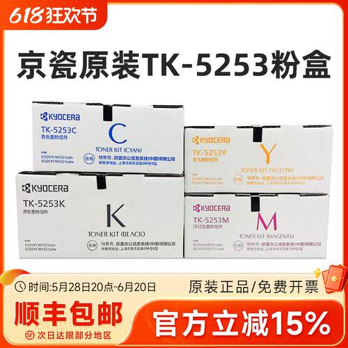 原装京瓷TK-5253K粉盒 M5521cdn cdw M5021cdn DK-5230硒鼓 5231
