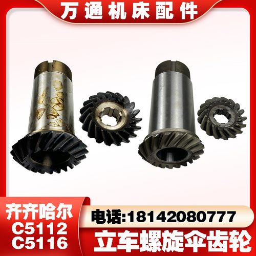 齐齐哈尔C5116A立车螺旋伞齿轮 Z17 L29/Z17 L170 内40