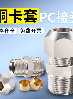 铜管卡套接头油管螺纹直通PC8-02耐高温高压气管钢管卡接配件8mm