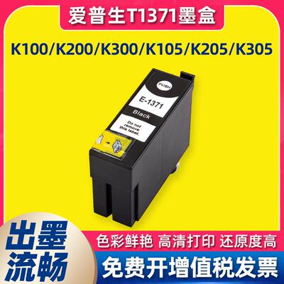 适用于爱普生EPSONT1371墨盒 K100/200/105/205/K305大容量墨水盒