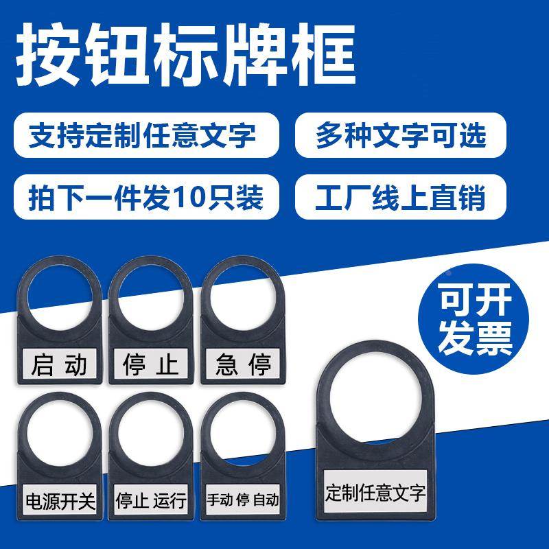 电气按钮标牌框22mm配电箱控制柜标识电器挂牌电柜定制定做标字框 - 实物图
